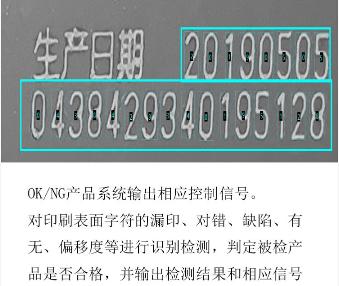 機(jī)器視覺檢測(cè)系統(tǒng)檢測(cè)字符