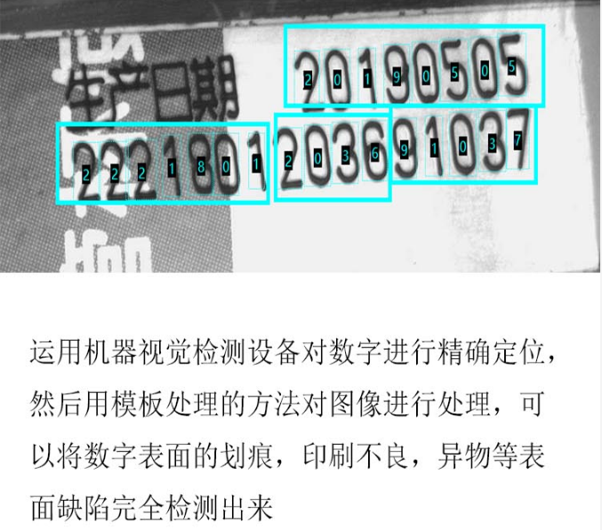 機(jī)器視覺檢測(cè)字符